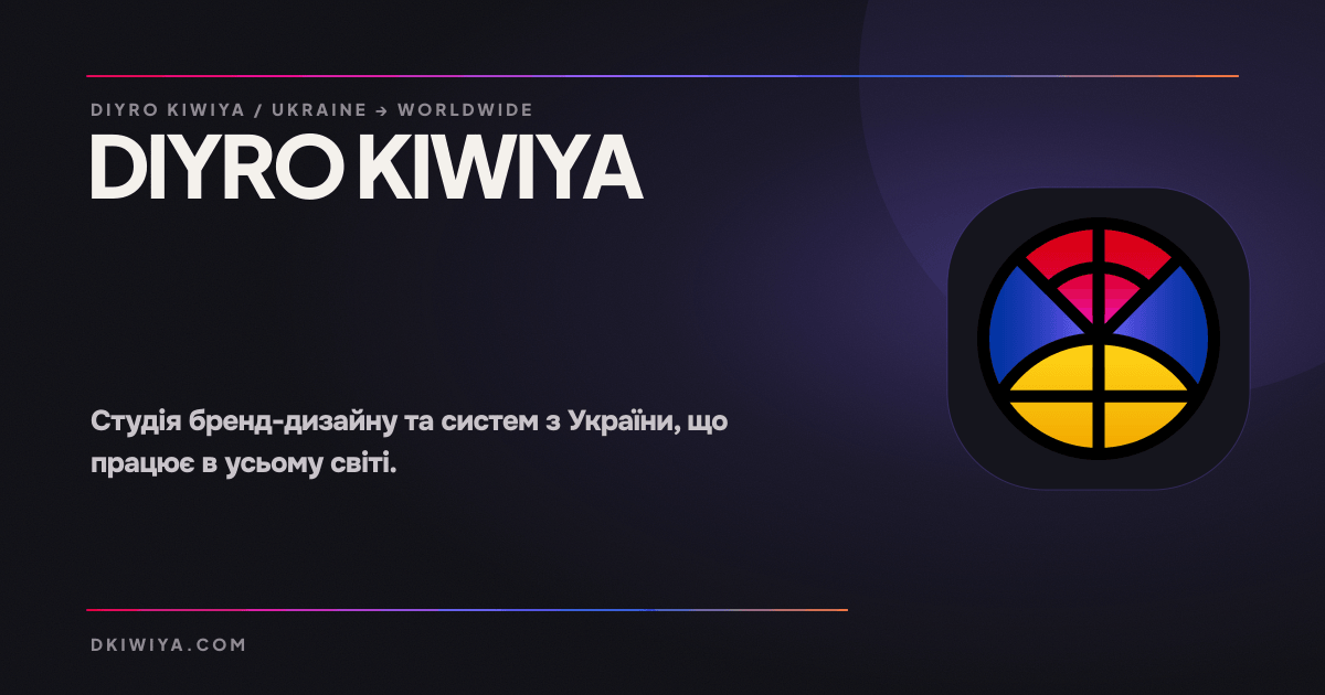 DIYRO KIWIYA — Студія бренд-дизайну та систем